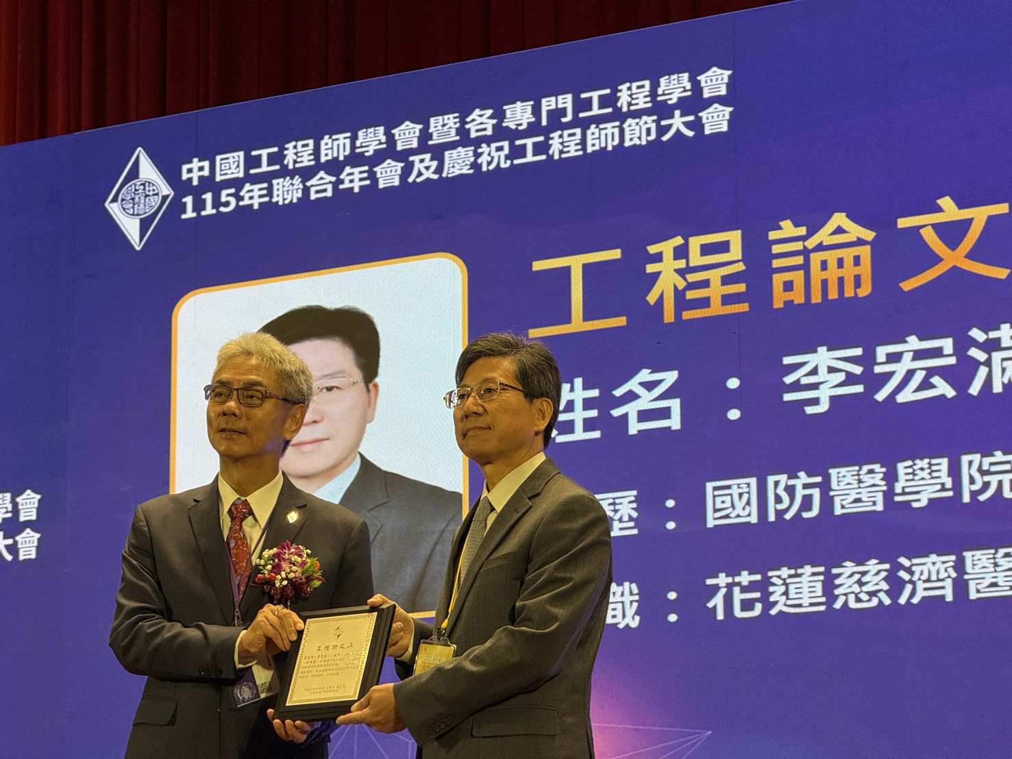 花慈李宏滿醫師 獲中國工程師學會工程論文獎